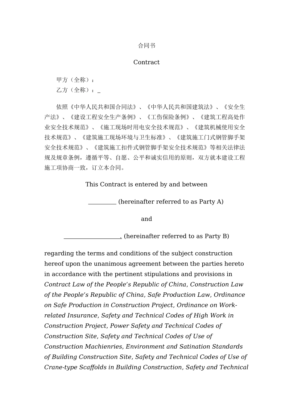 房改造施工合同(中英对照)_第2页