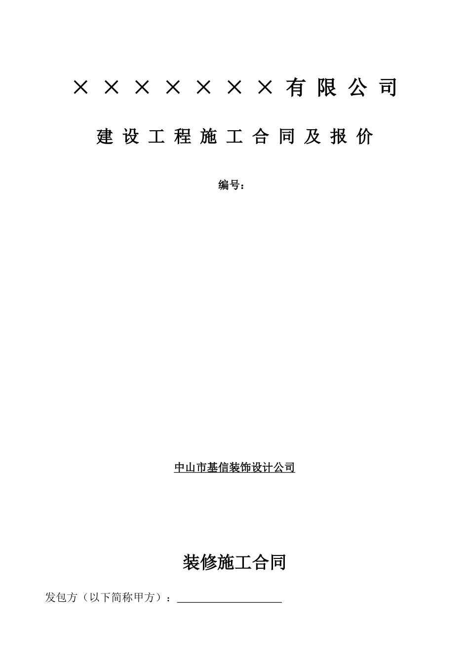 工程合同(与客户)_第1页