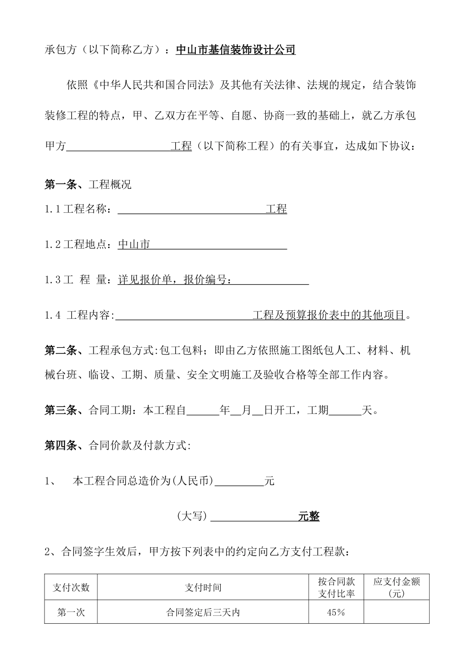 工程合同(与客户)_第2页