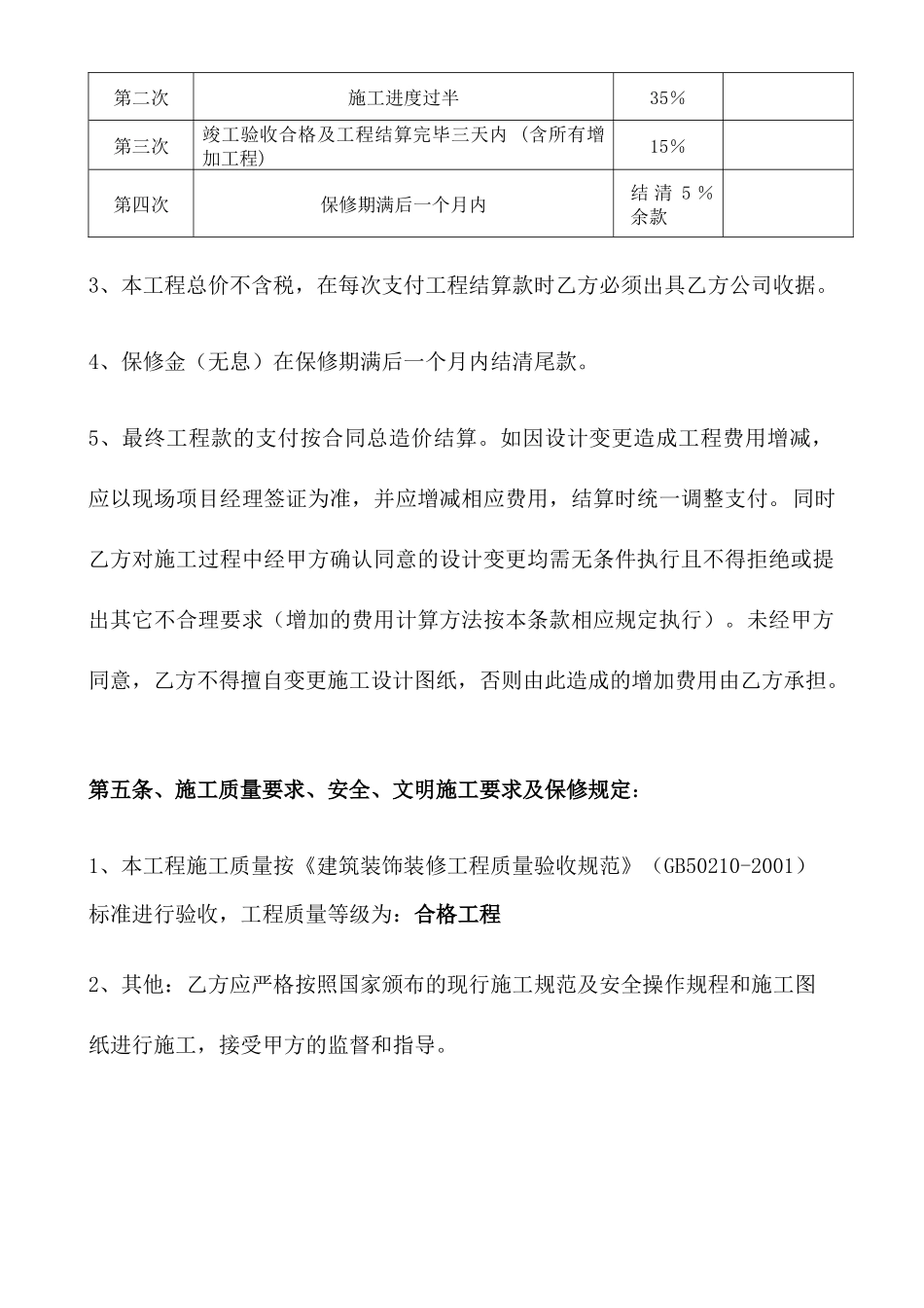 工程合同(与客户)_第3页