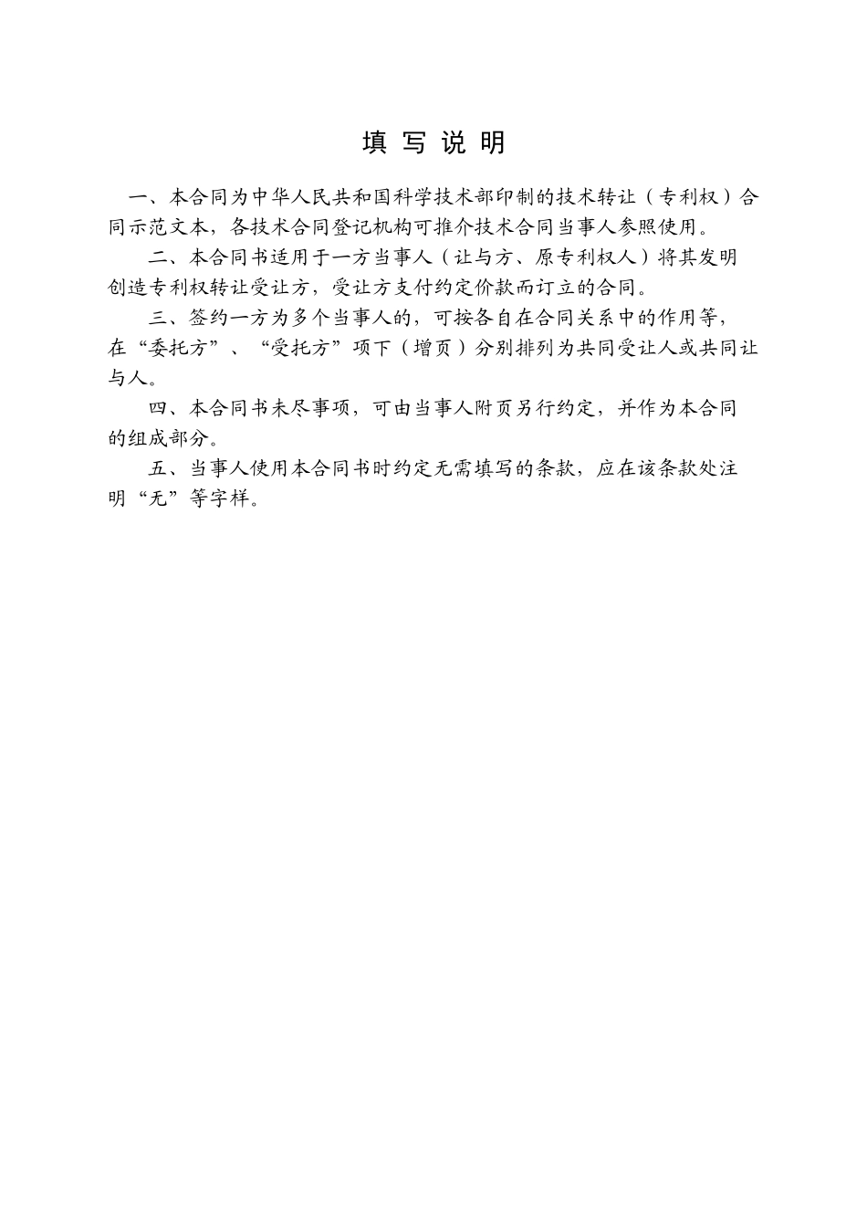 技术转让（专利权）合同_第2页