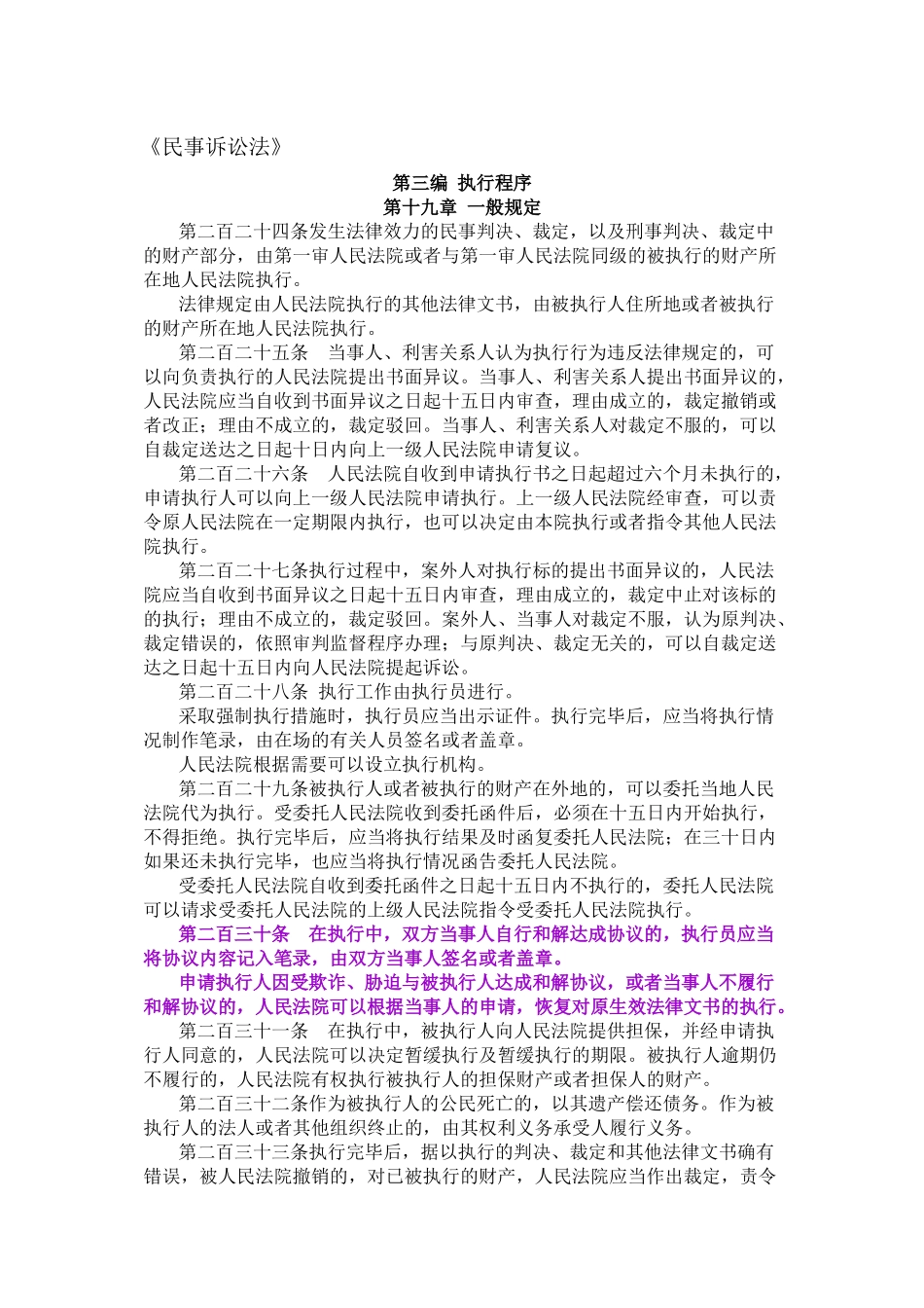 民事执行相关法律法规汇总_第1页