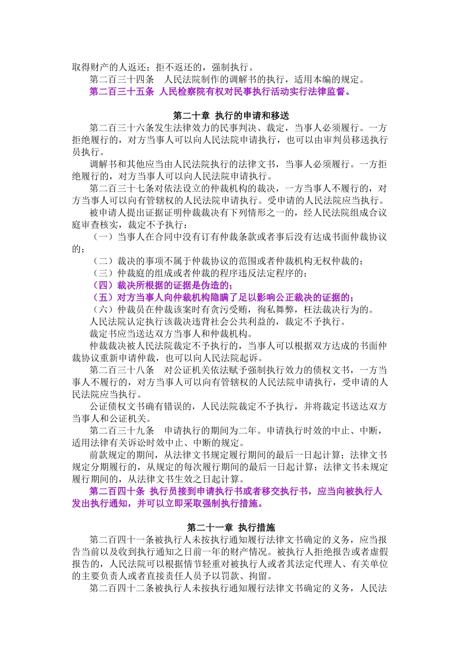民事执行相关法律法规汇总_第2页