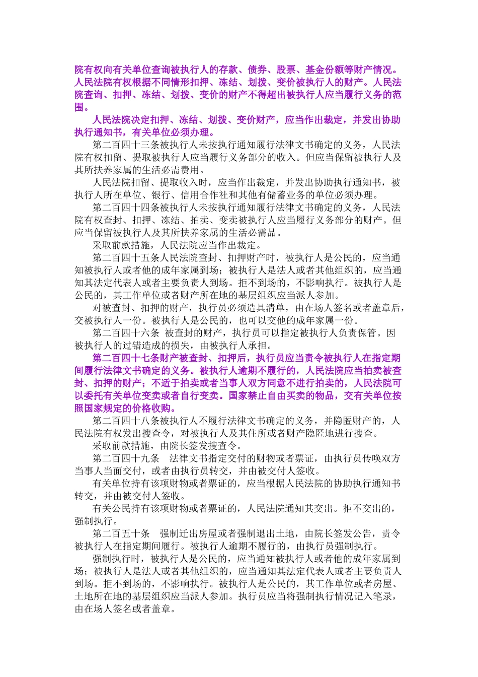 民事执行相关法律法规汇总_第3页