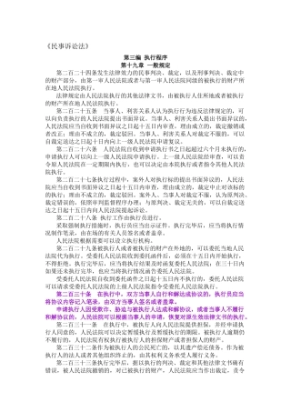 民事执行相关法律法规汇总
