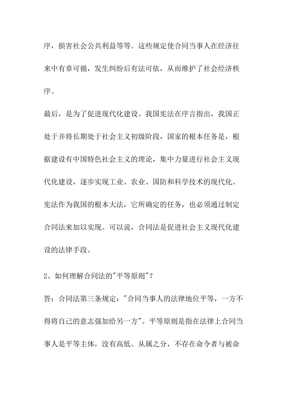 工程合同100问100答(doc60)_第2页