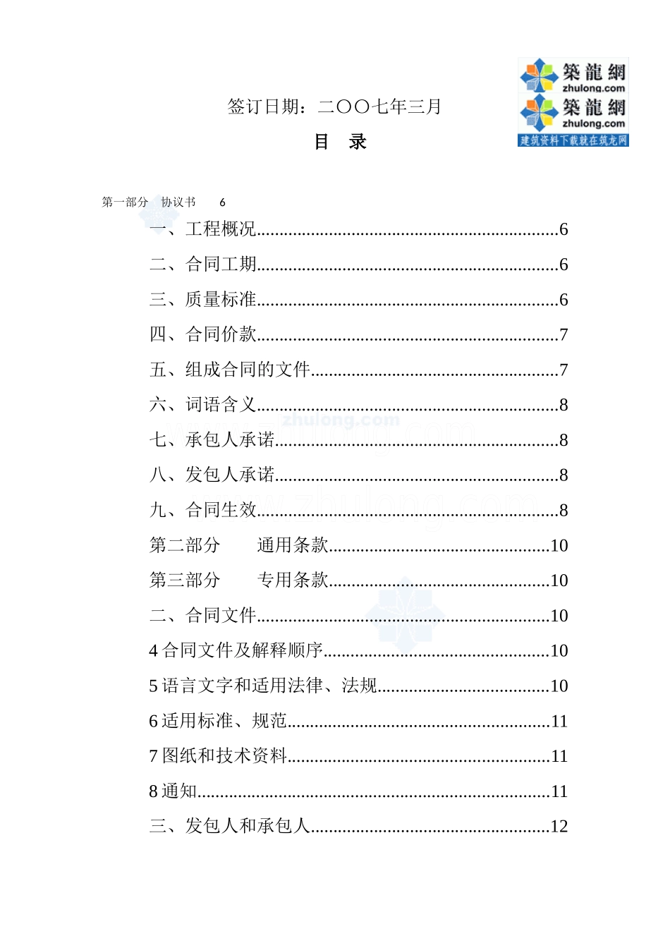 房建工程施工合同_secret_第2页