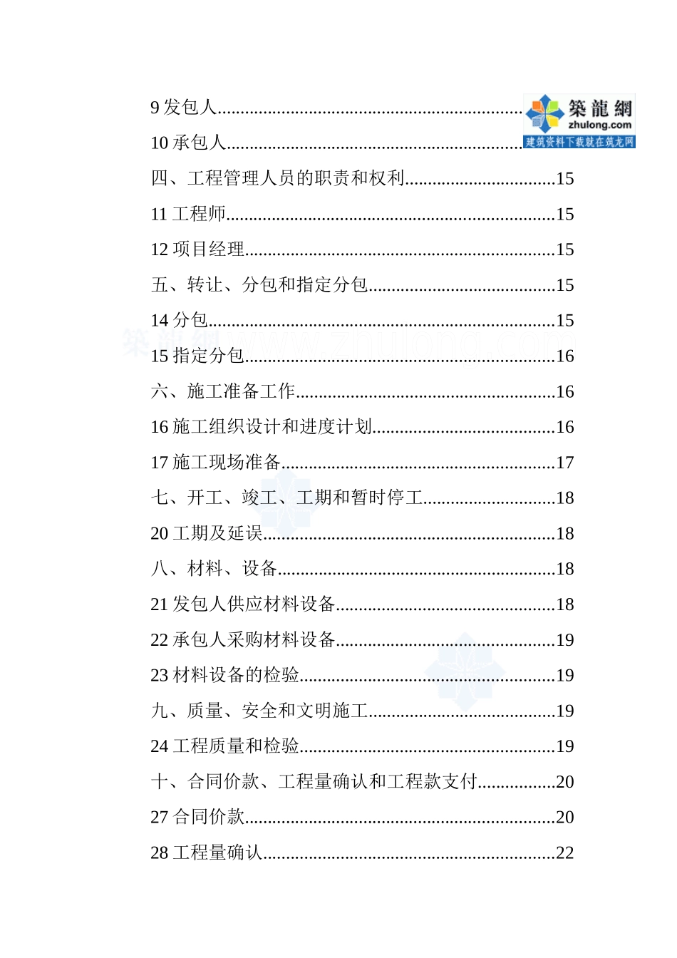 房建工程施工合同_secret_第3页