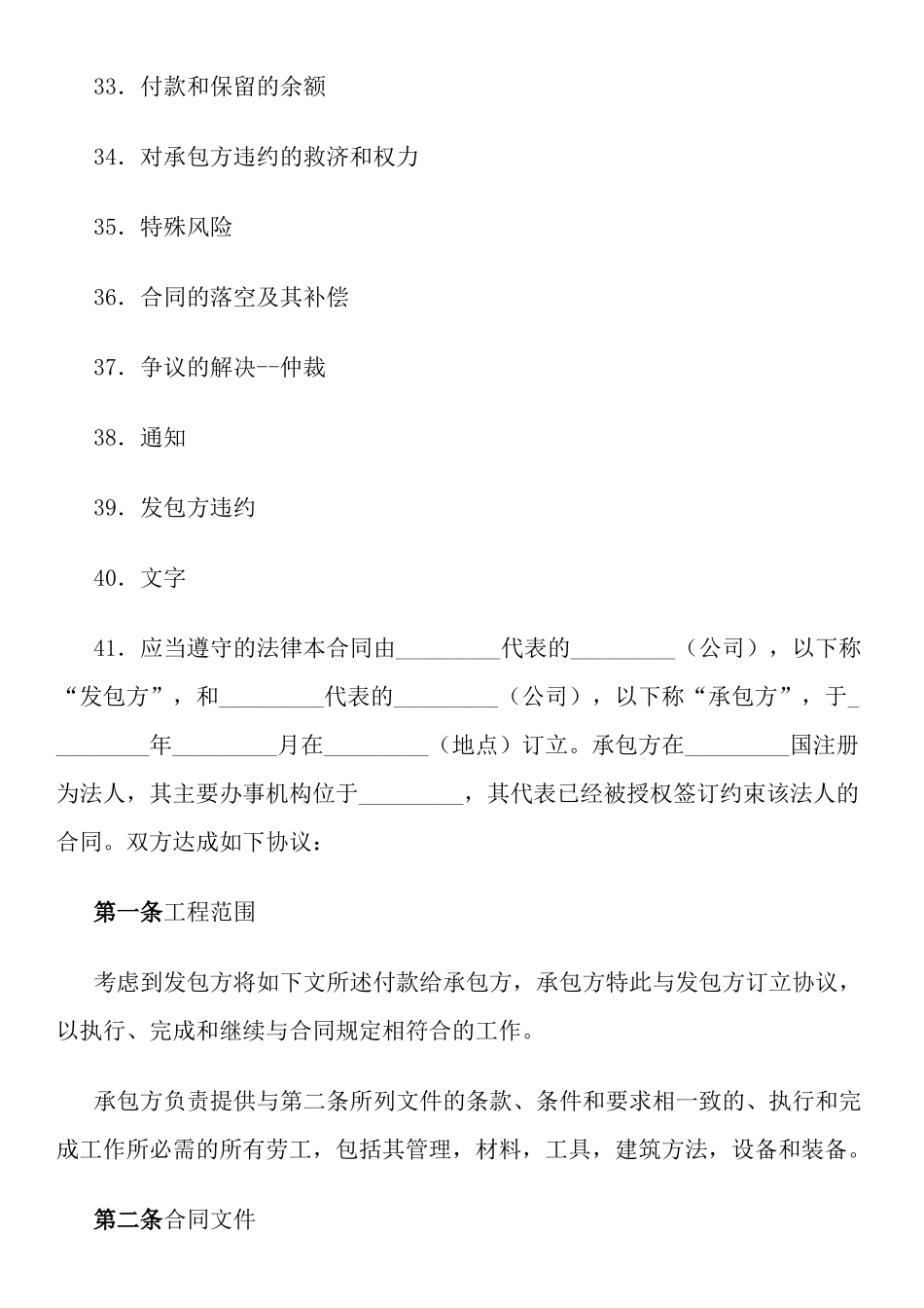 民用工程承包合同书(附英文译本)_第3页
