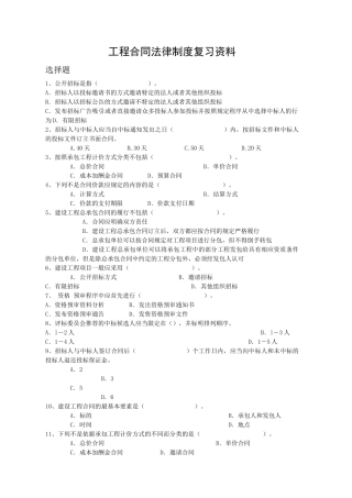 工程合同法律制度复习资料