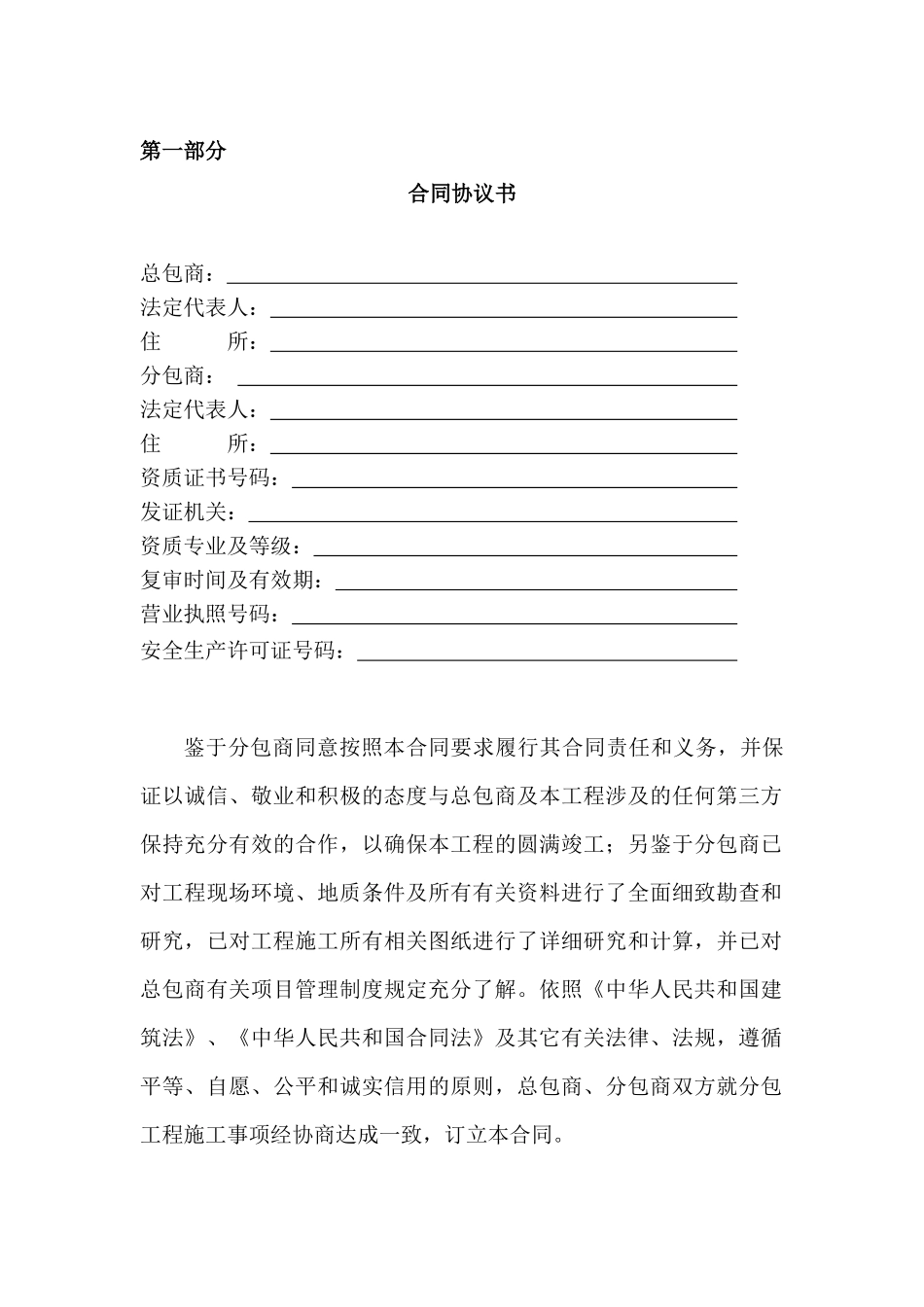 房建工程施工专业分包合同—定稿_第3页