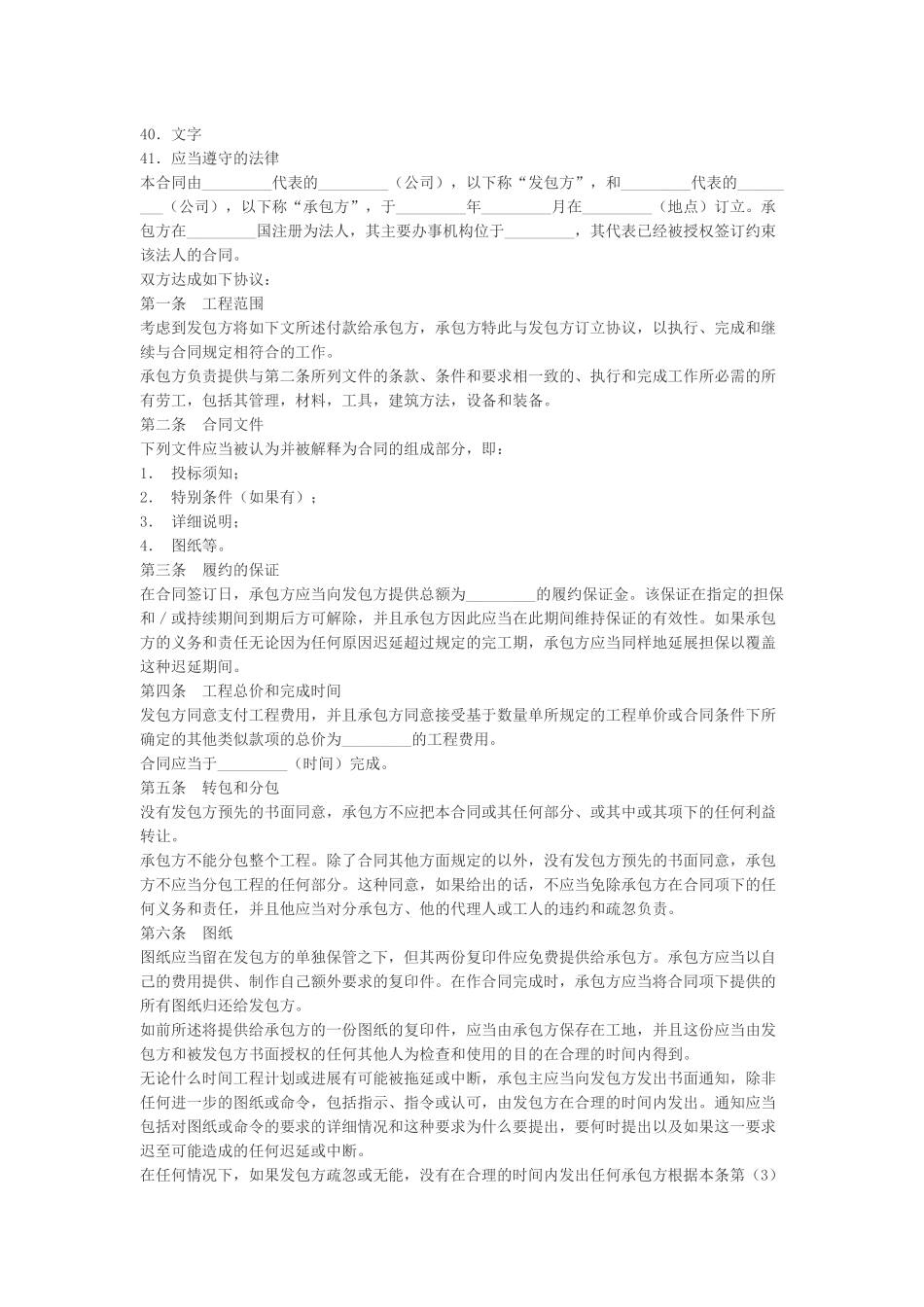 民用工程合同书-中英_第2页