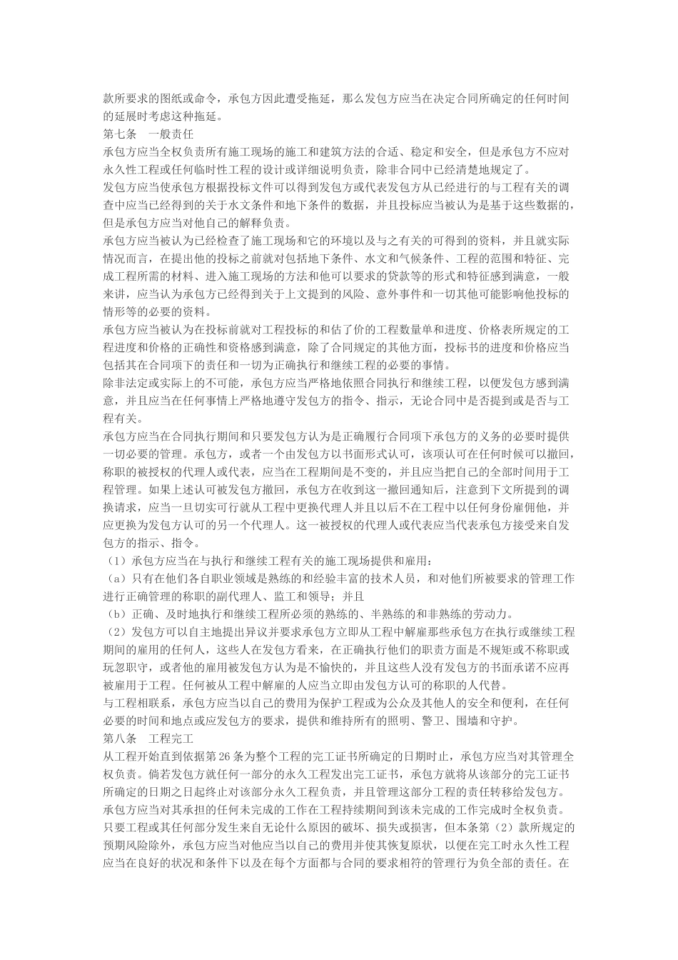 民用工程合同书-中英_第3页