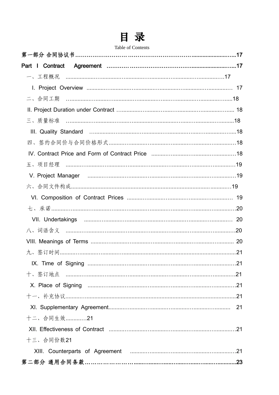 建设工程施工合同(GF-XXXX-0201)中英文翻译件范本(DOC30页)_第2页