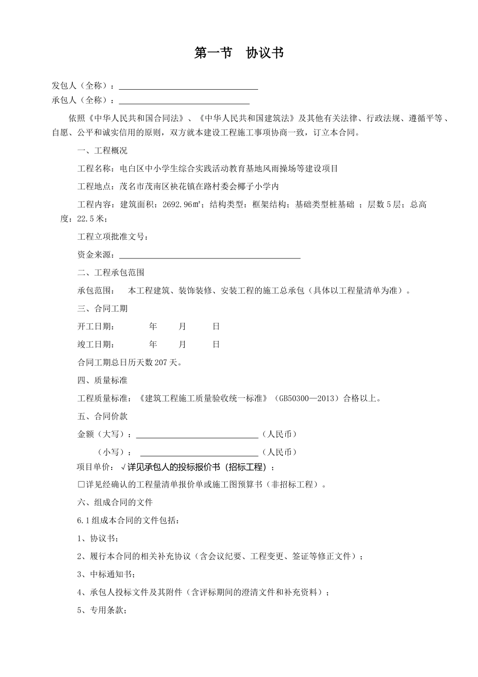 工程合同格式_第2页