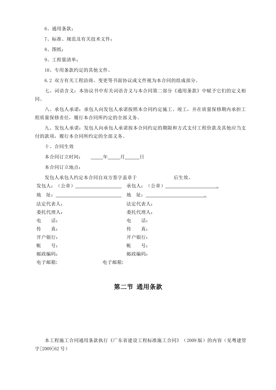 工程合同格式_第3页