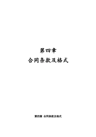 工程合同格式
