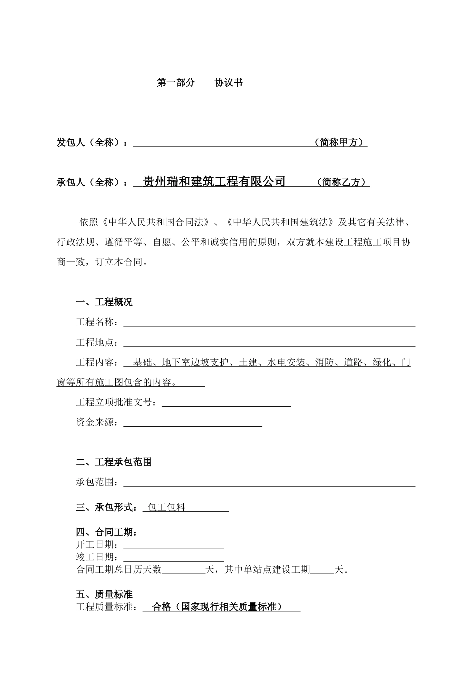 房建合同范本_第2页