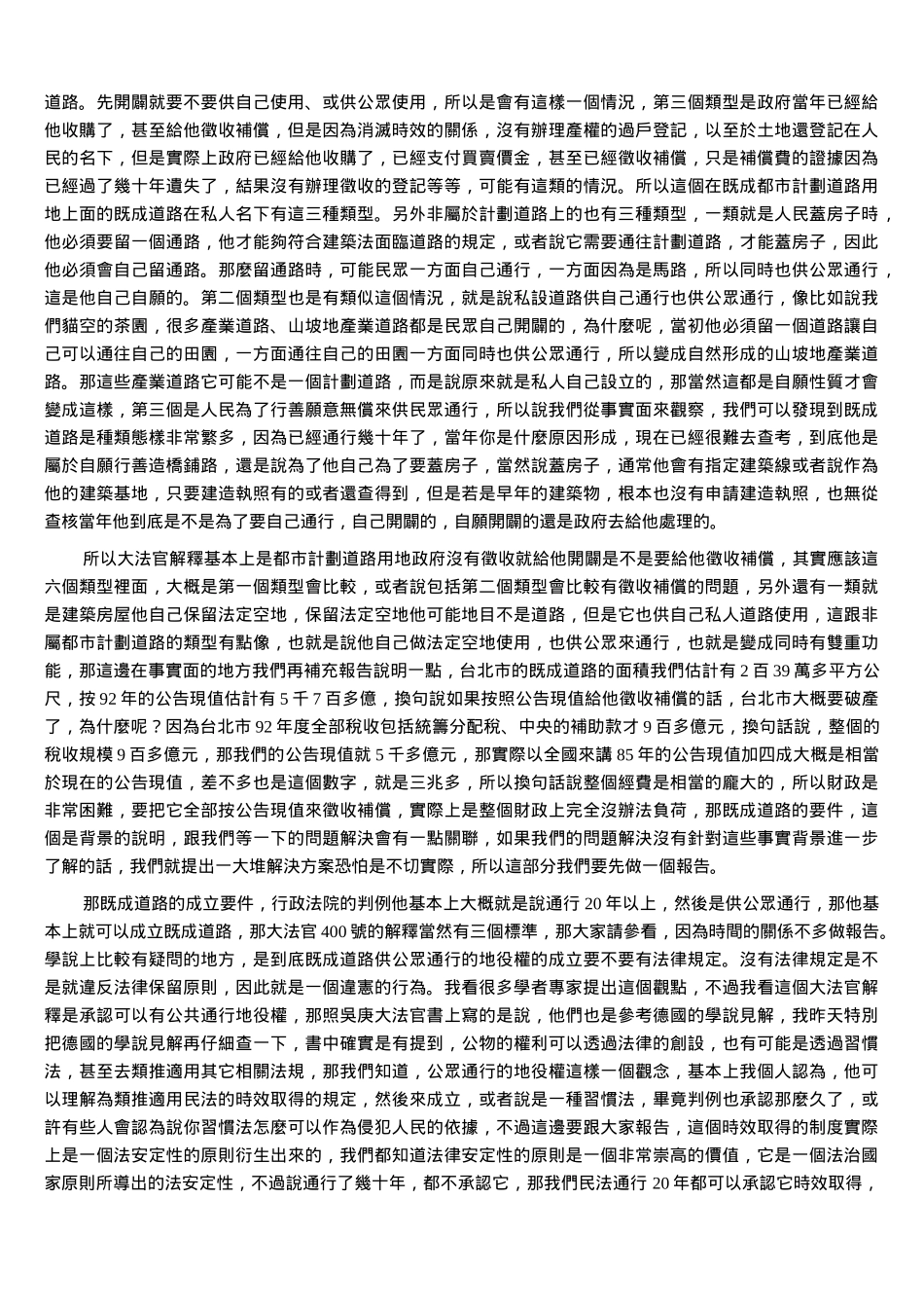 既成道路相关法律问题研讨会_第2页