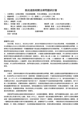 既成道路相关法律问题研讨会