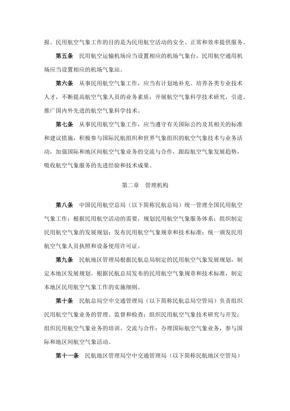 民用航空气象法规_第2页