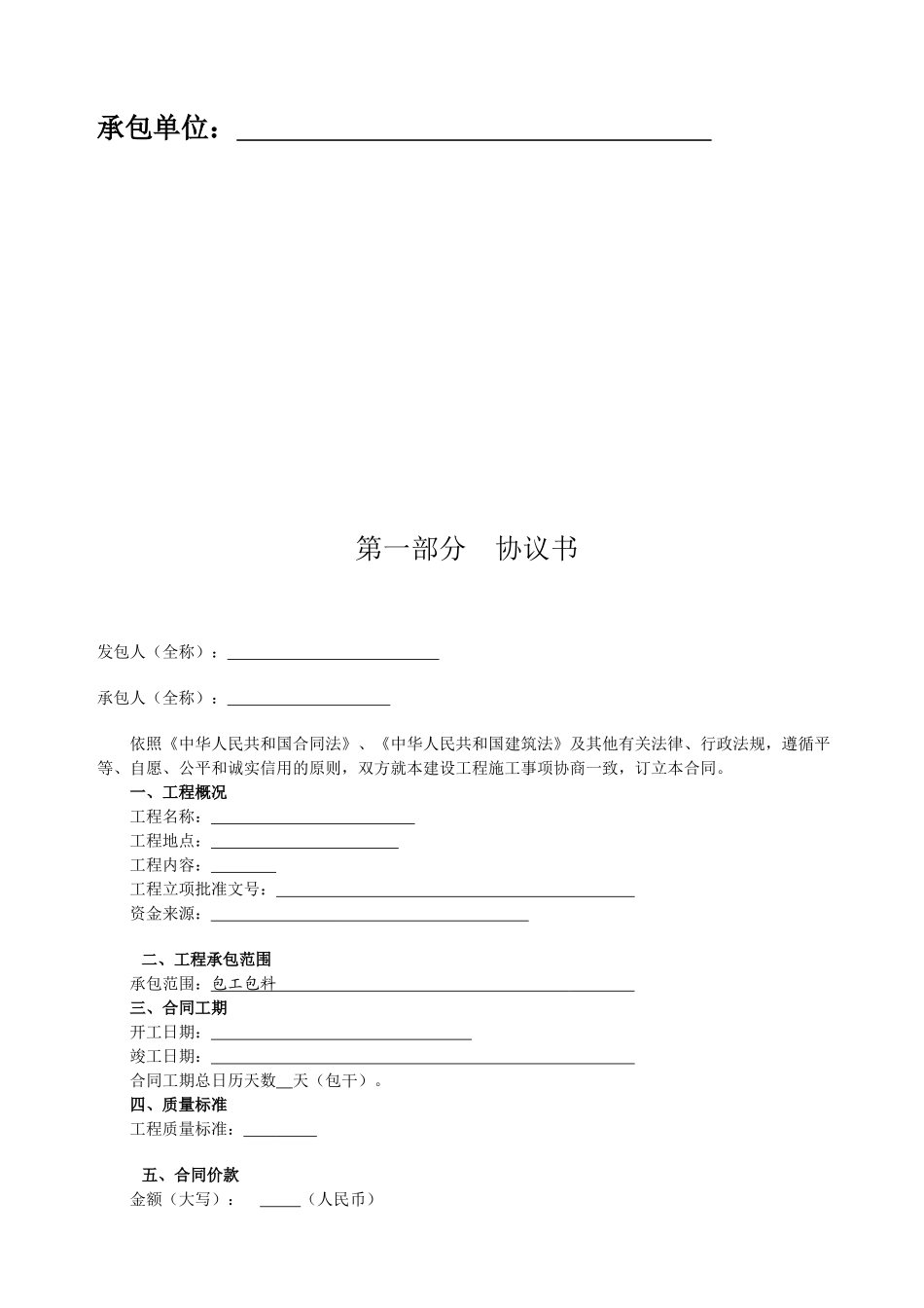 建设工程施工合同(包括通用条款)(空)_第2页