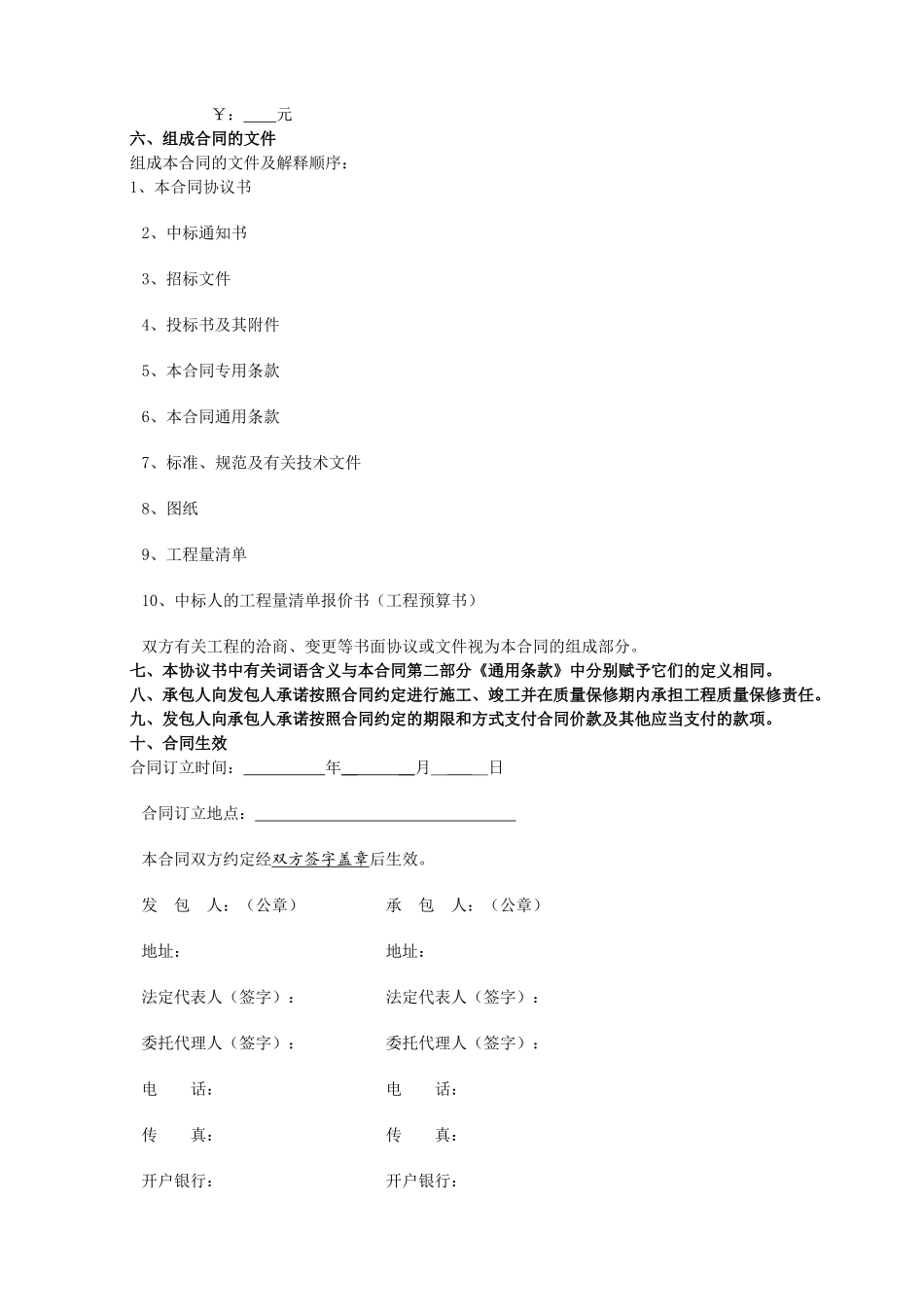 建设工程施工合同(包括通用条款)(空)_第3页