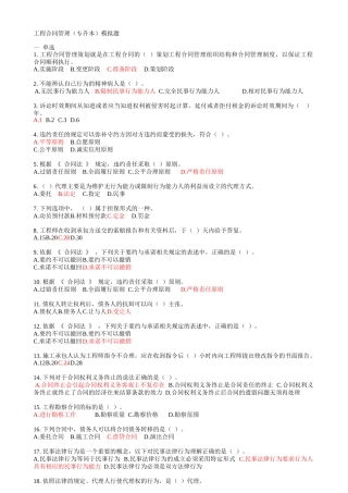 工程合同管理(09Q工程10C土木专升本)模拟题