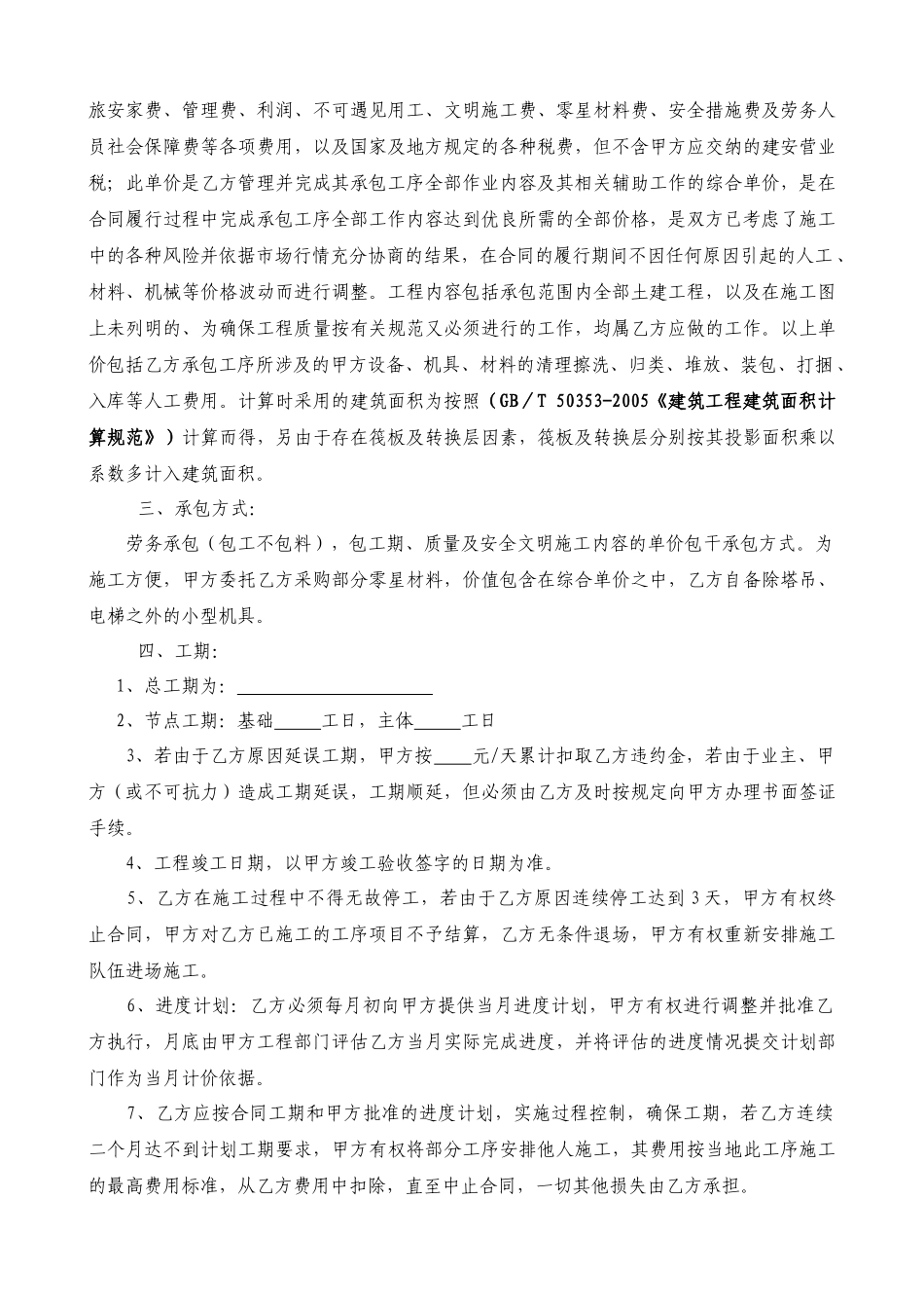 房建劳务分包合同_第2页