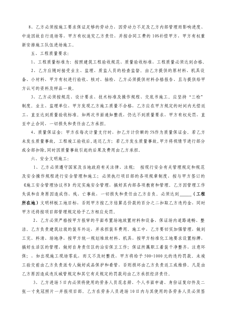 房建劳务分包合同_第3页