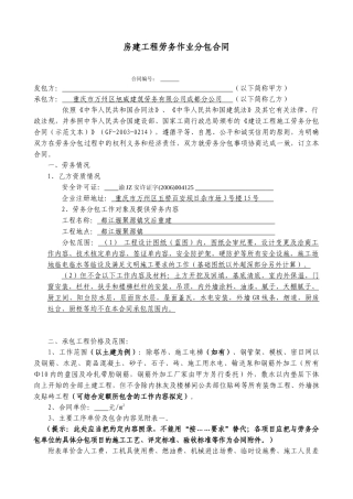 房建劳务分包合同