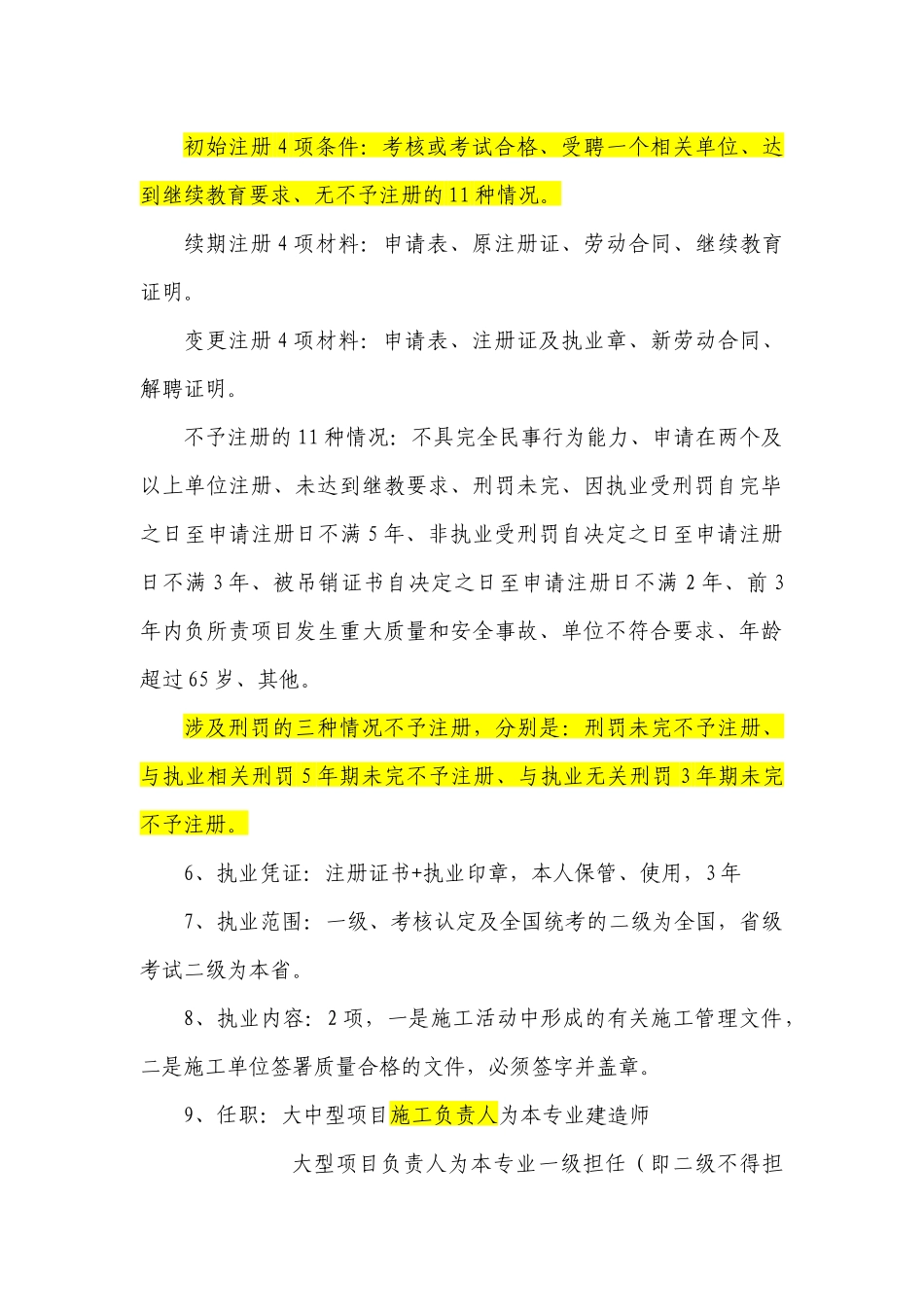 教案-建设工程法律制度一_第2页