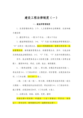 教案-建设工程法律制度一