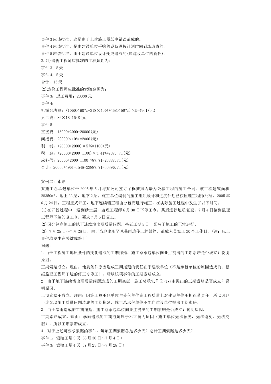 工程合同管理·整理_第2页