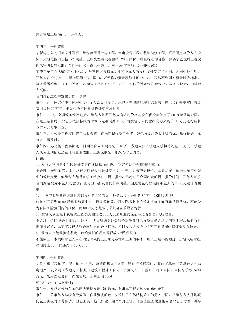 工程合同管理·整理_第3页