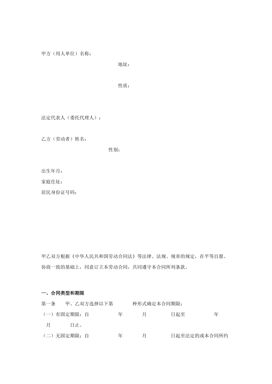教你快速草拟冶金行业劳动合同_第2页