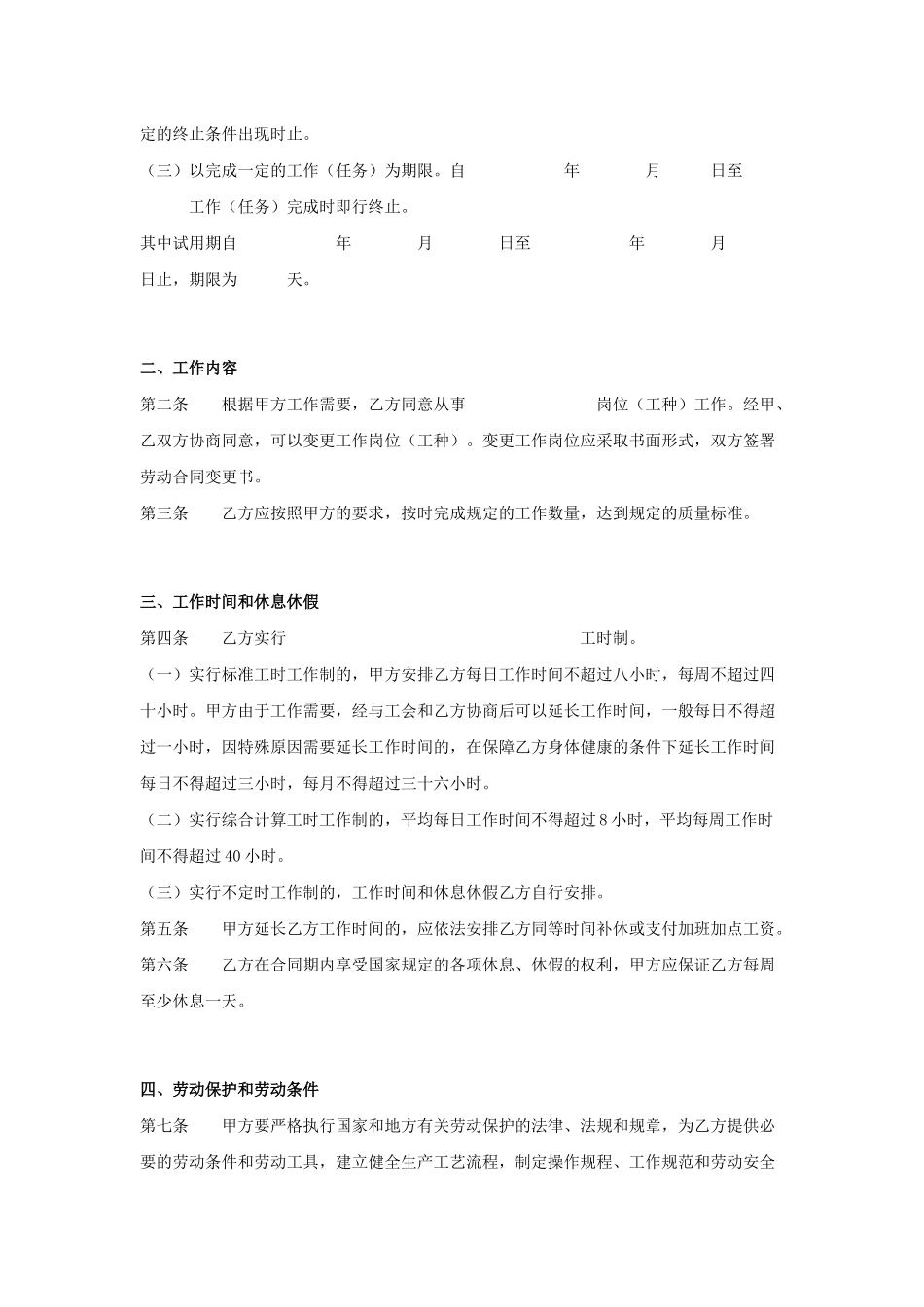 教你快速草拟冶金行业劳动合同_第3页