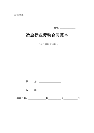 教你快速草拟冶金行业劳动合同