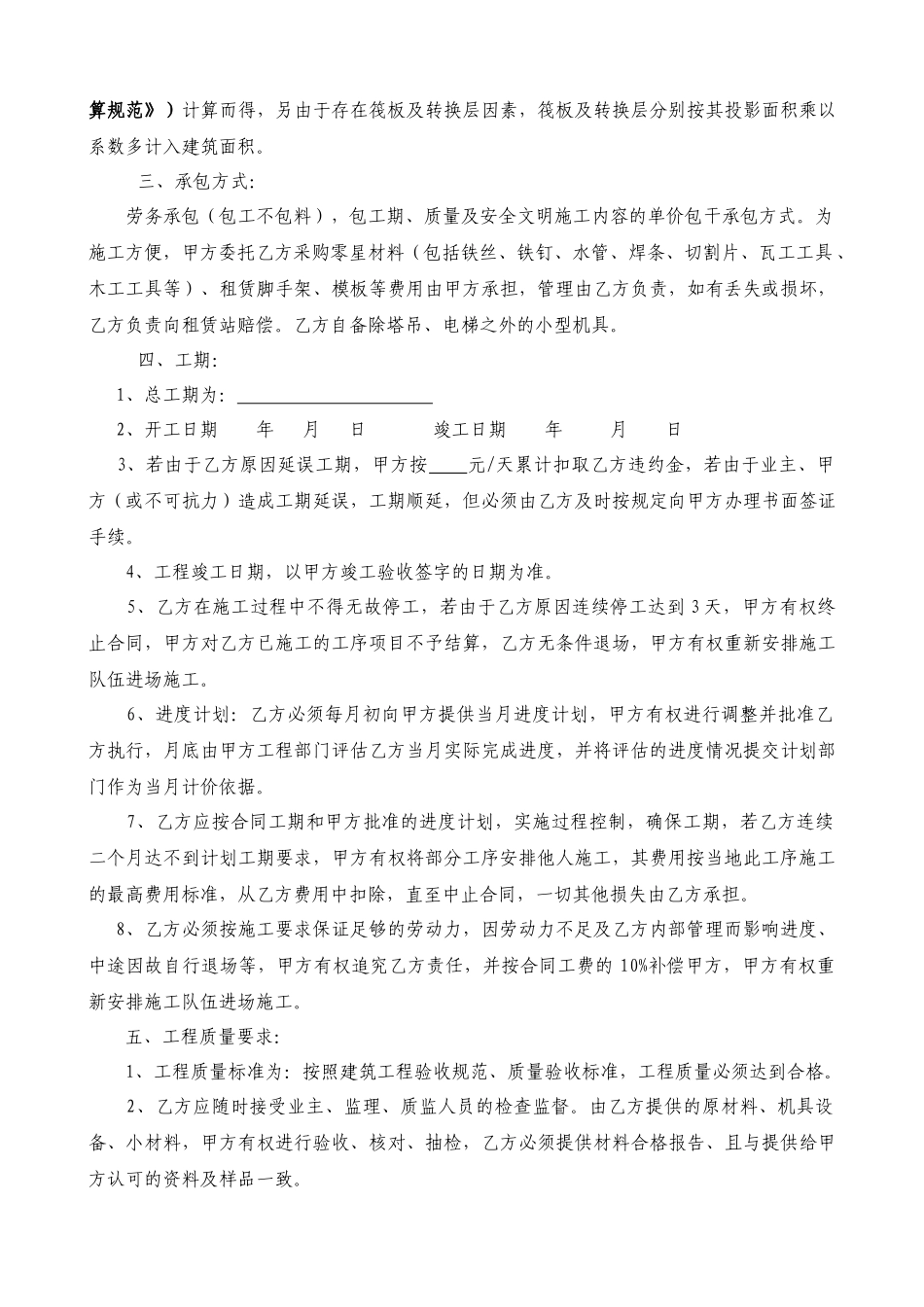 房建劳务分包合同示范文本_第2页