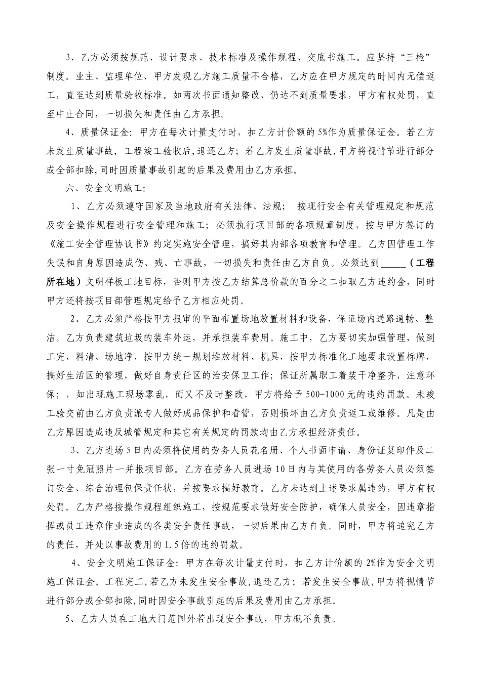 房建劳务分包合同示范文本_第3页