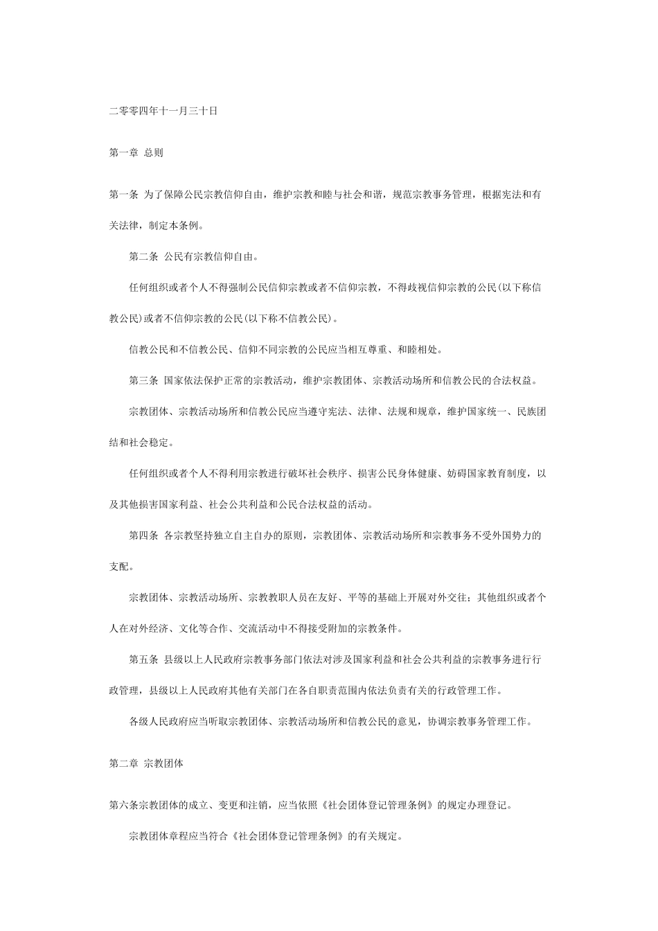 民族宗教法律_第2页