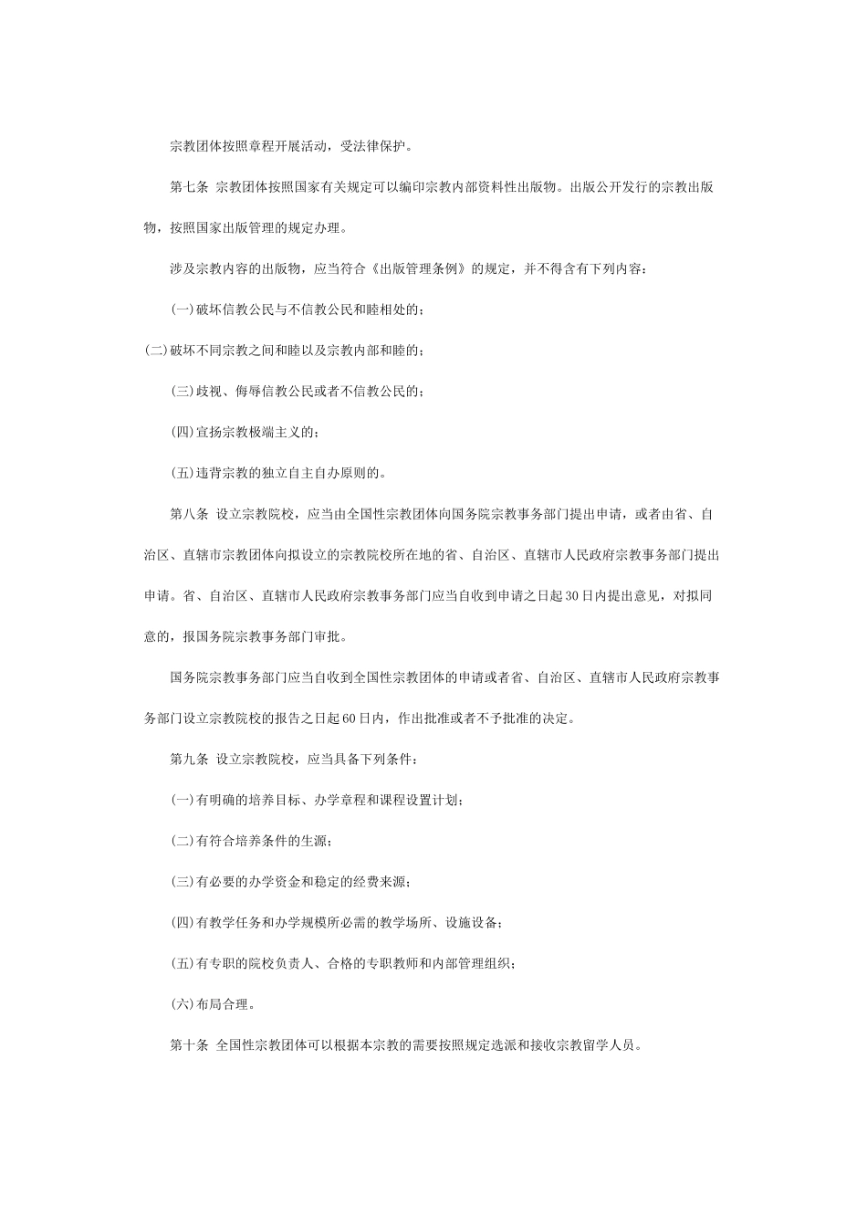 民族宗教法律_第3页