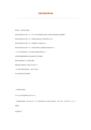 民族宗教法律
