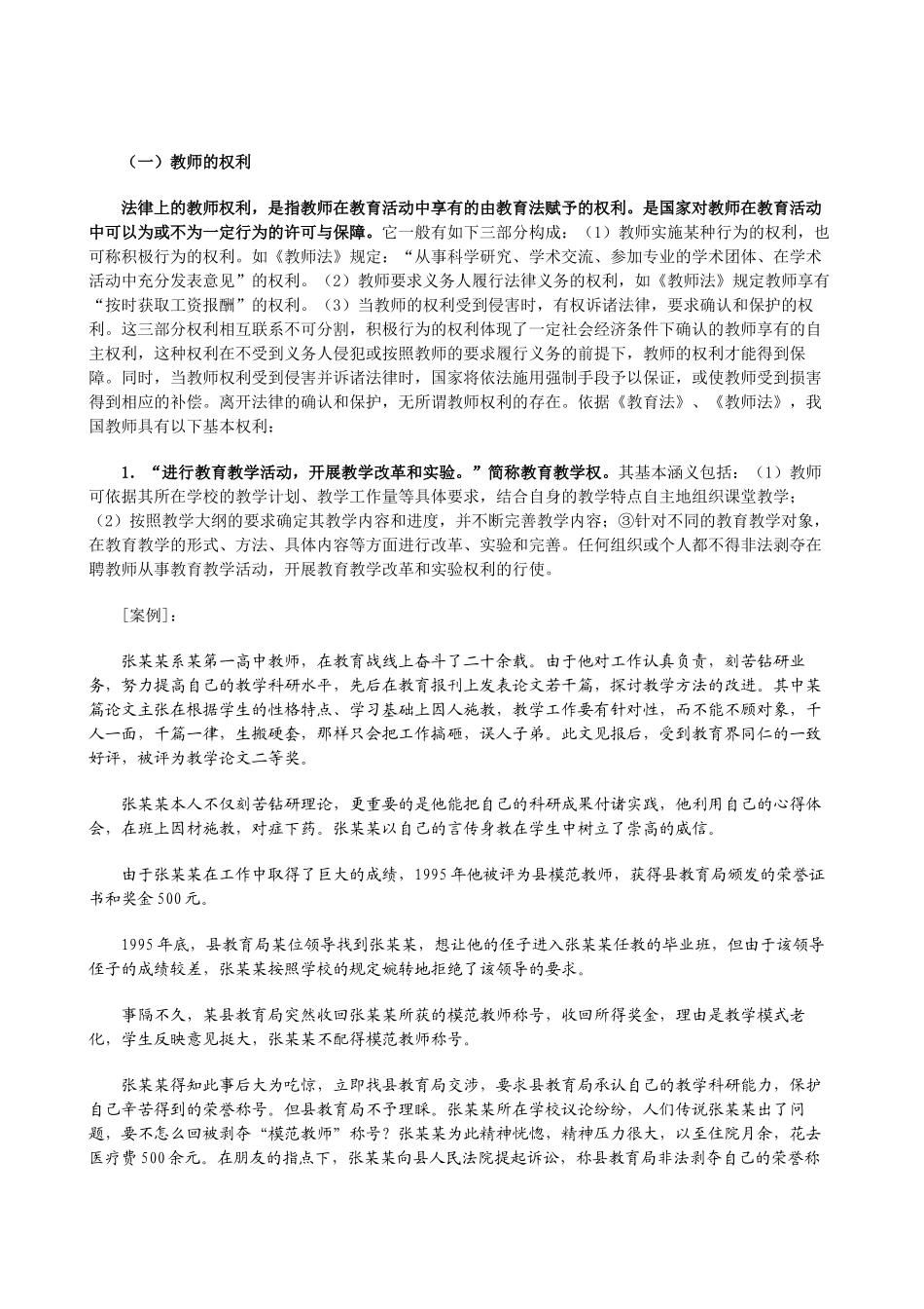 教师的法律地位_第2页
