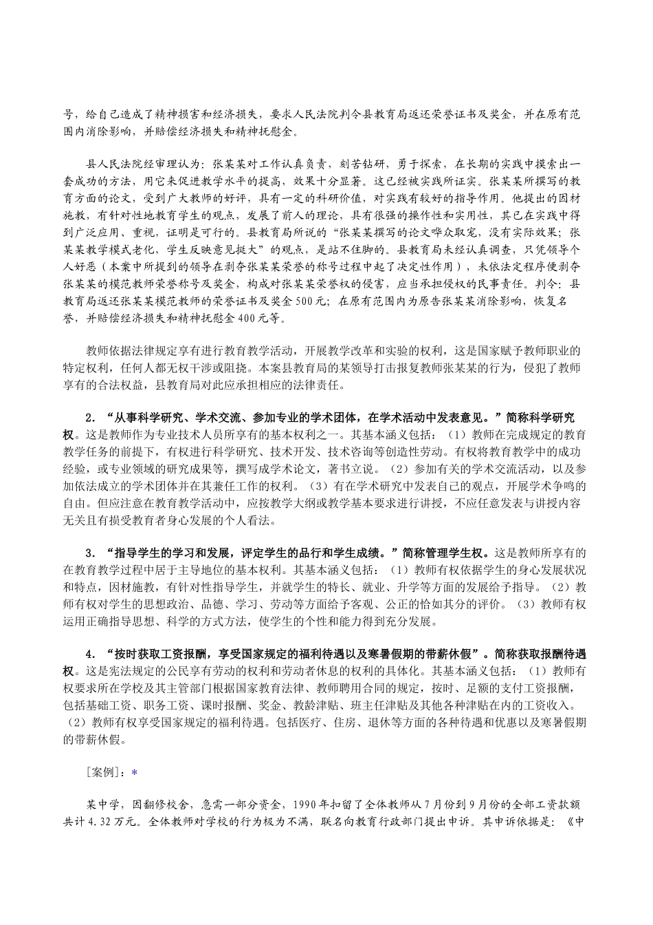 教师的法律地位_第3页