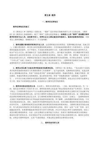 教师的法律地位