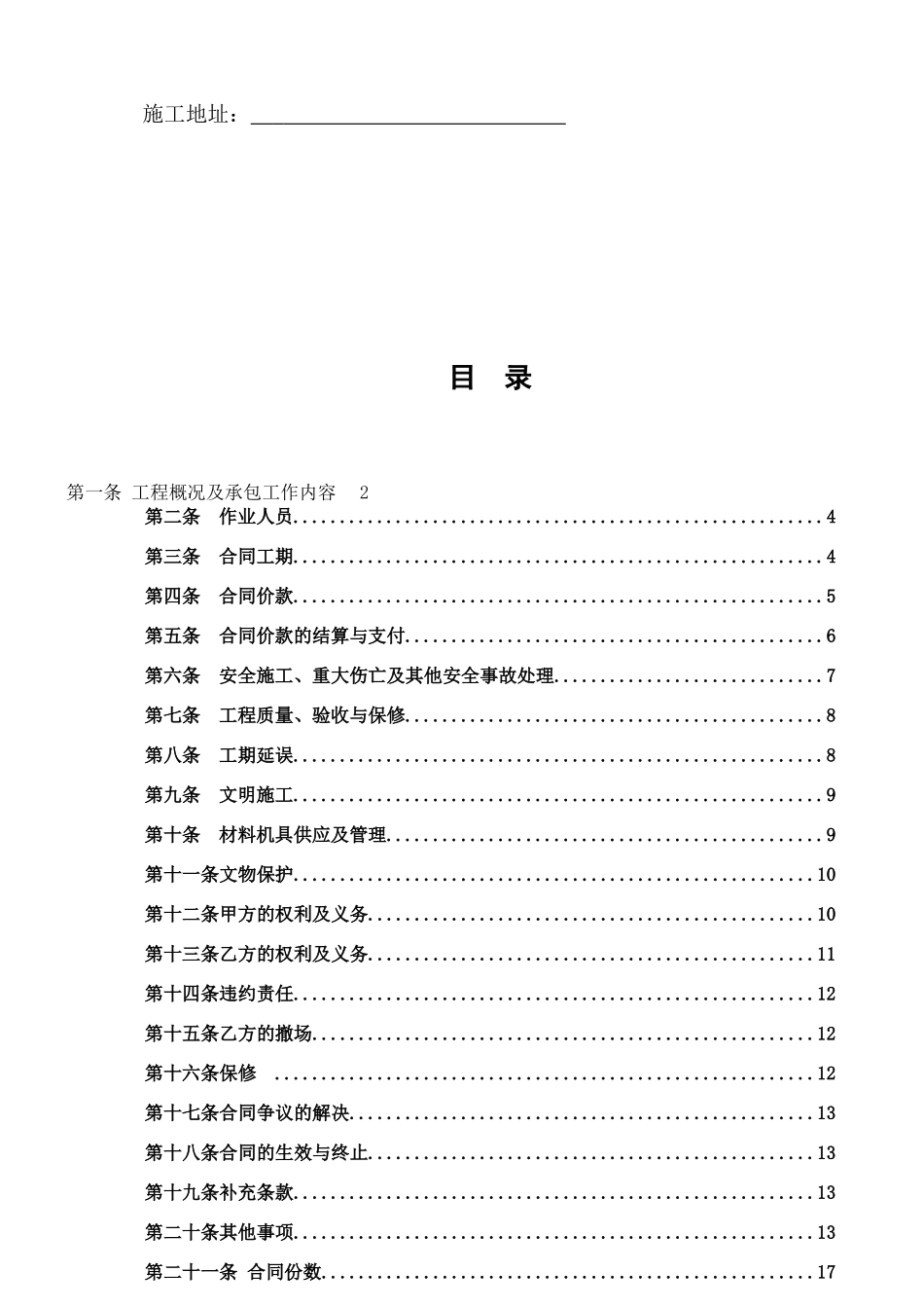 房建劳务施工合同范本_第2页