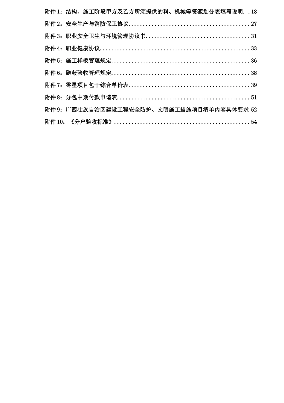房建劳务施工合同范本_第3页