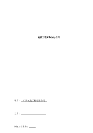 房建劳务施工合同范本