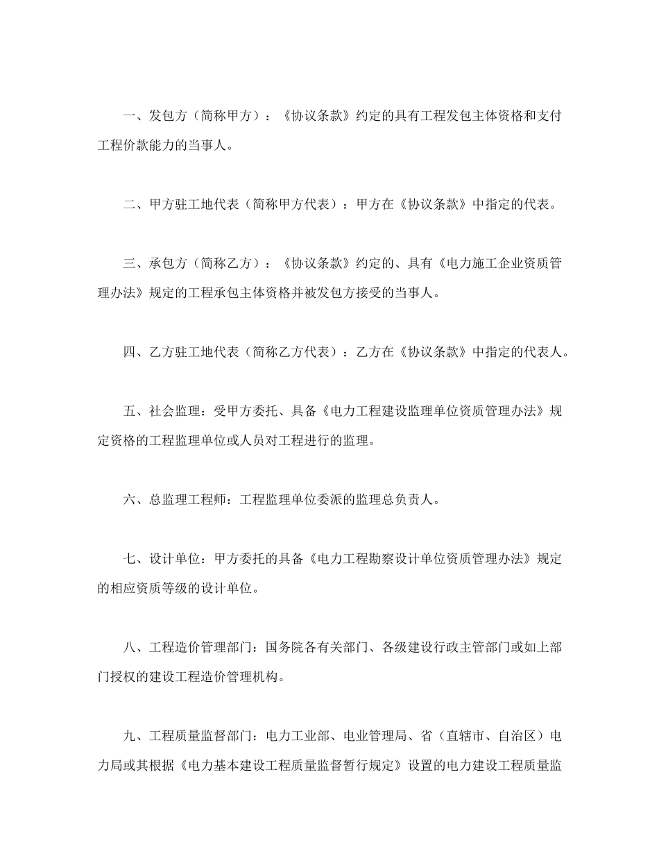 建设工程施工合同（电力1）（DOC81页）_第2页